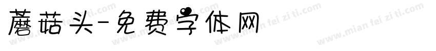 蘑菇头字体转换