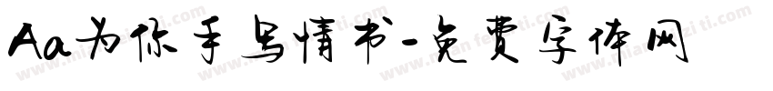 Aa为你手写情书字体转换