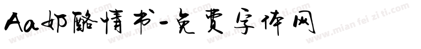 Aa奶酪情书字体转换