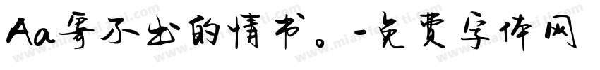 Aa寄不出的情书。字体转换