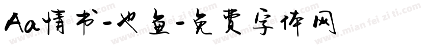 Aa情书-也鱼字体转换