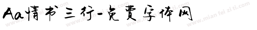 Aa情书三行字体转换