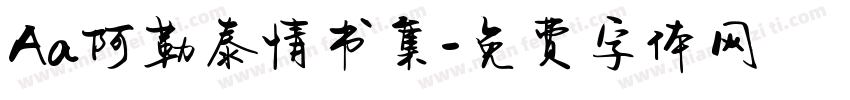 Aa阿勒泰情书集字体转换