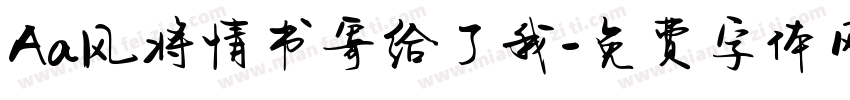 Aa风将情书寄给了我字体转换