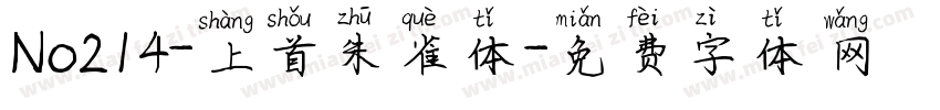 No214-上首朱雀体字体转换
