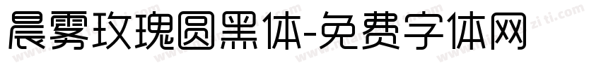 晨雾玫瑰圆黑体字体转换