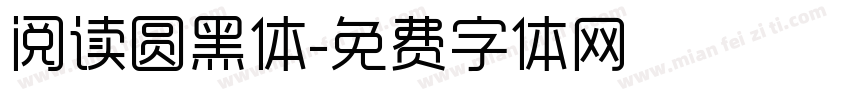 阅读圆黑体字体转换