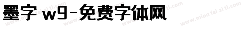 墨字體w9字体转换