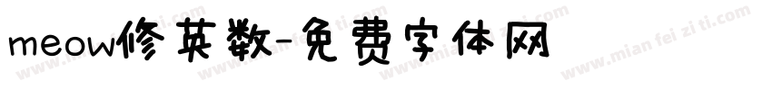 meow修英数字体转换