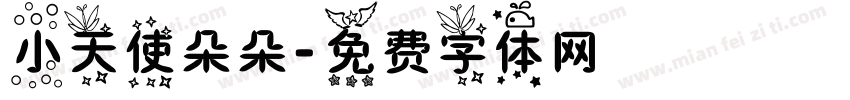 小天使朵朵字体转换