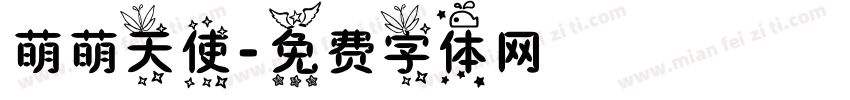 萌萌天使字体转换