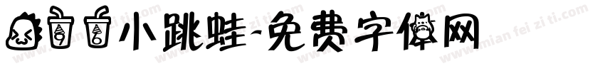 龙96小跳蛙字体转换