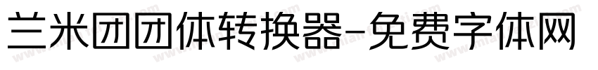 兰米团团体转换器字体转换