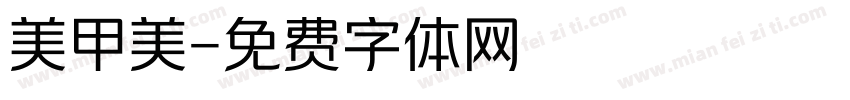 美甲美字体转换