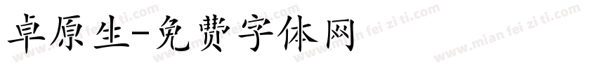 卓原生字体转换