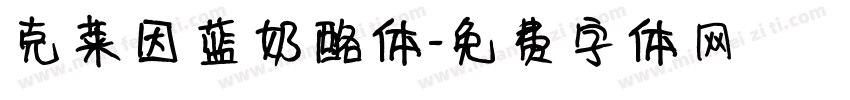 克莱因蓝奶酪体字体转换