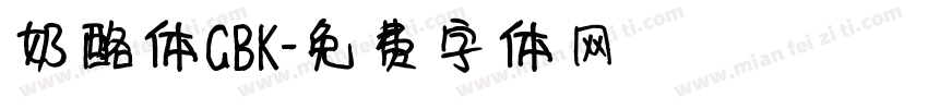 奶酪体GBK字体转换
