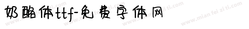 奶酪体ttf字体转换