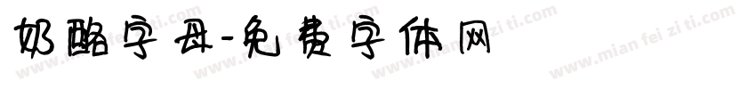 奶酪字母字体转换