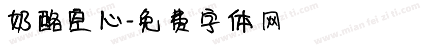 奶酪空心字体转换