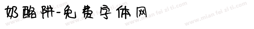 奶酪阱字体转换
