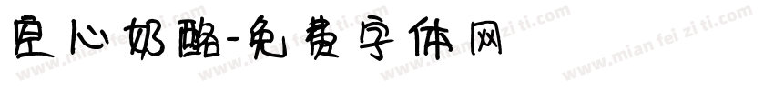 空心奶酪字体转换