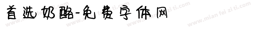 首选奶酪字体转换