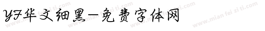 YF华文细黑字体转换