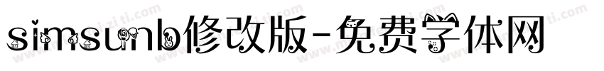 simsunb修改版字体转换