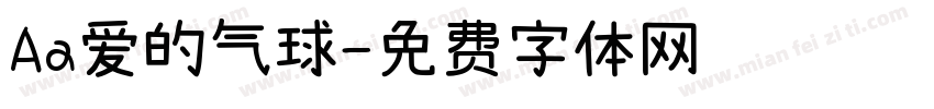 Aa爱的气球字体转换