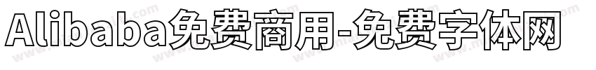 Alibaba免费商用字体转换