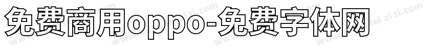 免费商用oppo字体转换