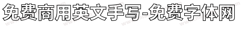 免费商用英文手写字体转换