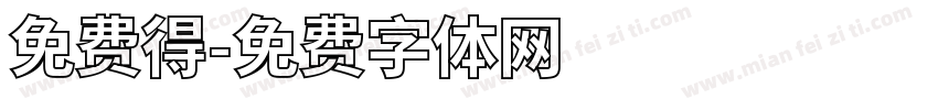 免费得字体转换