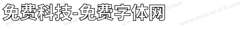 免费科技字体转换