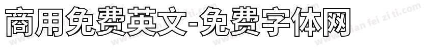 商用免费英文字体转换