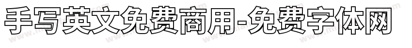 手写英文免费商用字体转换