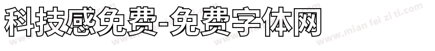 科技感免费字体转换