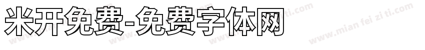 米开免费字体转换