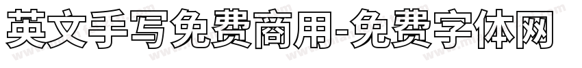 英文手写免费商用字体转换
