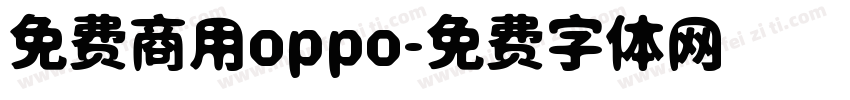 免费商用oppo字体转换