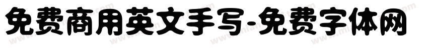 免费商用英文手写字体转换