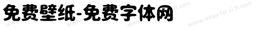 免费壁纸字体转换