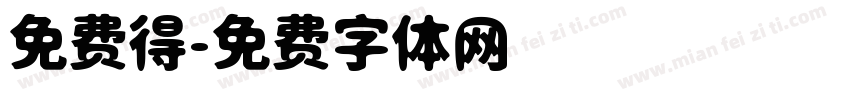 免费得字体转换