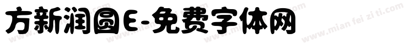 方新润圆E字体转换