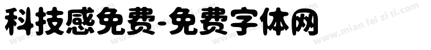 科技感免费字体转换