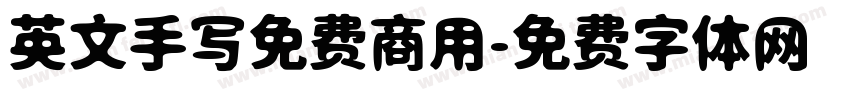 英文手写免费商用字体转换