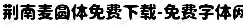 荆南麦圆体免费下载字体转换