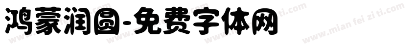 鸿蒙润圆字体转换