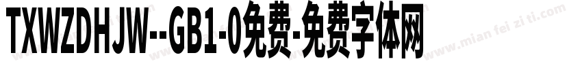 TXWZDHJW--GB1-0免费字体转换